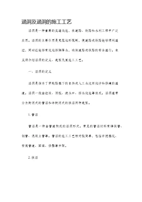 涵洞及涵洞的施工工艺