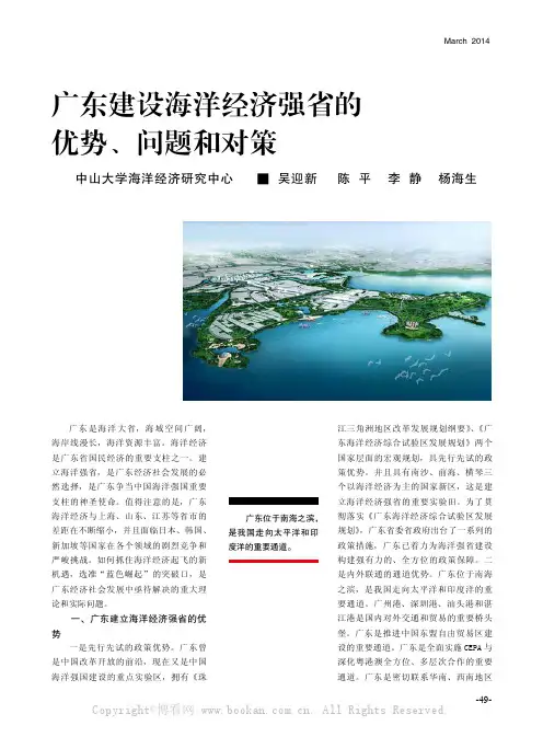 广东建设海洋经济强省的优势、问题和对策