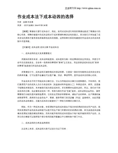作业成本法下成本动因的选择