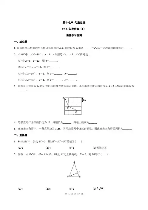 最新人教版初中八年级数学下册第17章 勾股定理 课后同步练习题含答案解析