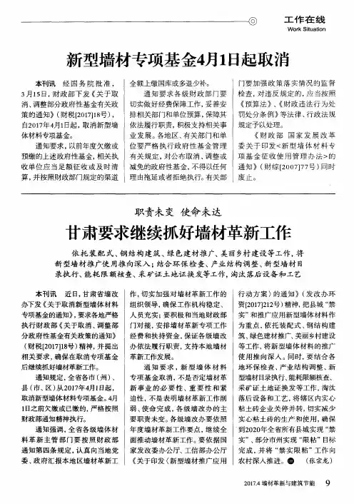 新型墙材专项基金4月1日起取消