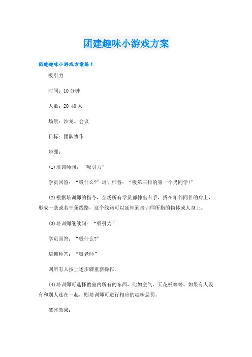 团建趣味小游戏方案