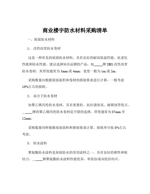 商业楼宇防水材料采购清单