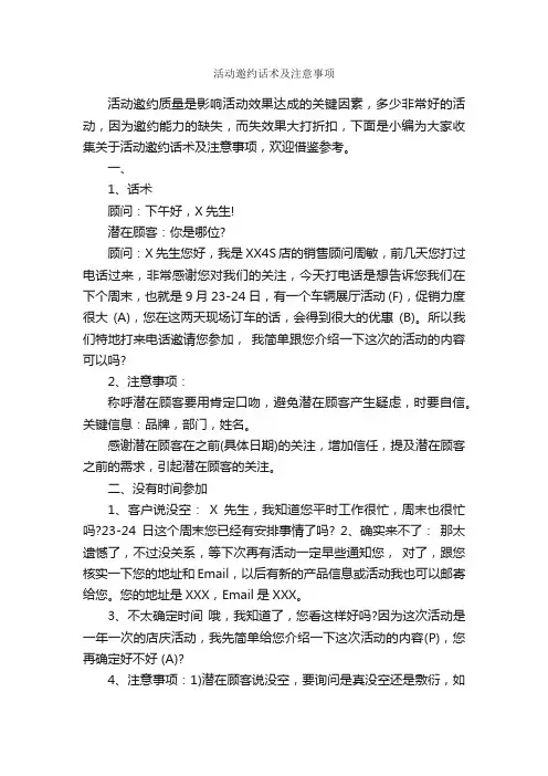 活动邀约话术及注意事项_演讲与口才_