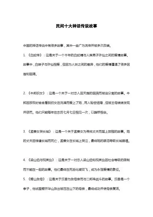 民间十大神话传说故事