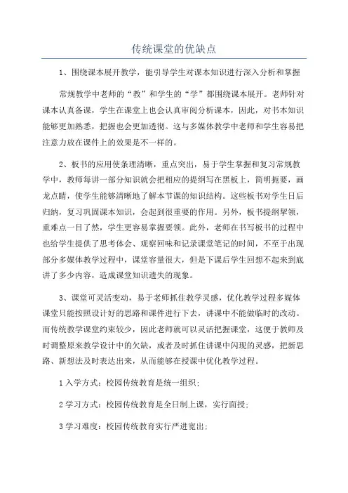 传统课堂的优缺点