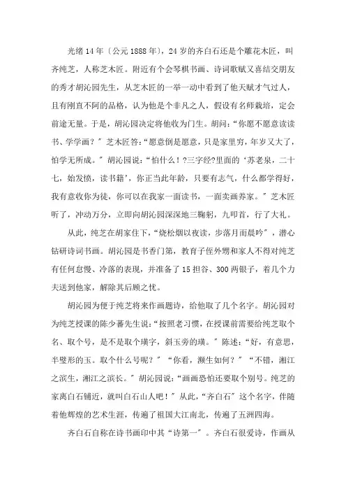 有关齐白石的故事精选