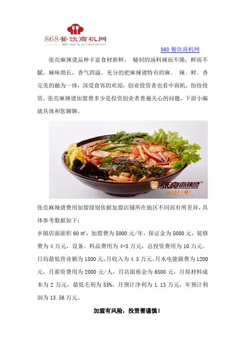 张亮麻辣烫培训加盟费多少 小本投资市场广阔