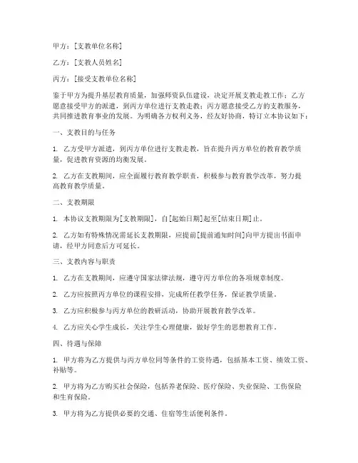 支教走教工作三方协议书