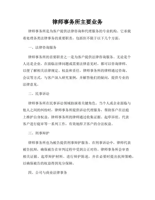 律师事务所主要业务