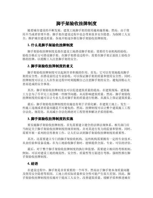 脚手架验收挂牌制度