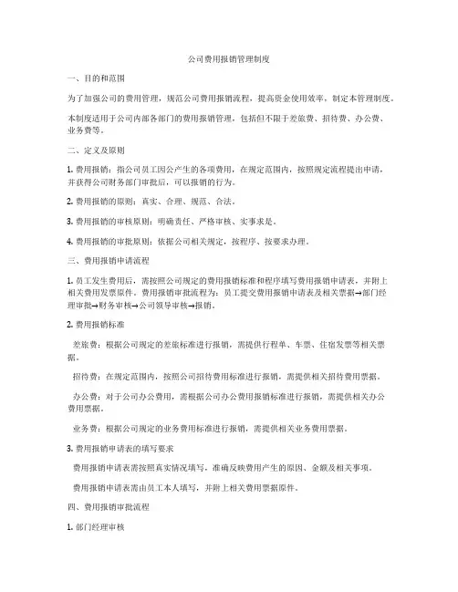 公司费用报销管理制度