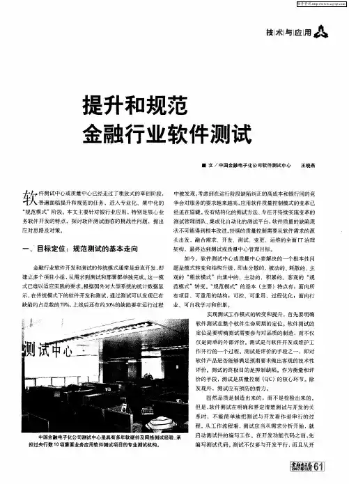 提升和规范金融行业软件测试