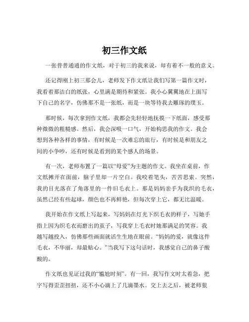 初三作文纸