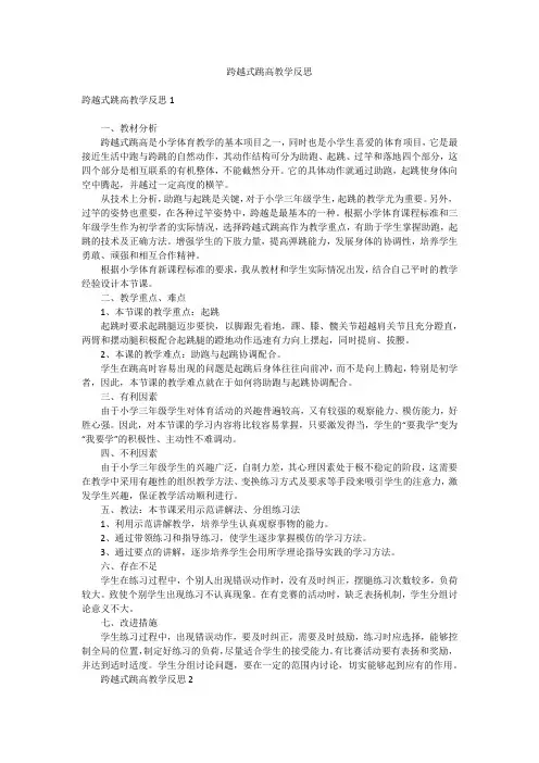跨越式跳高教学反思