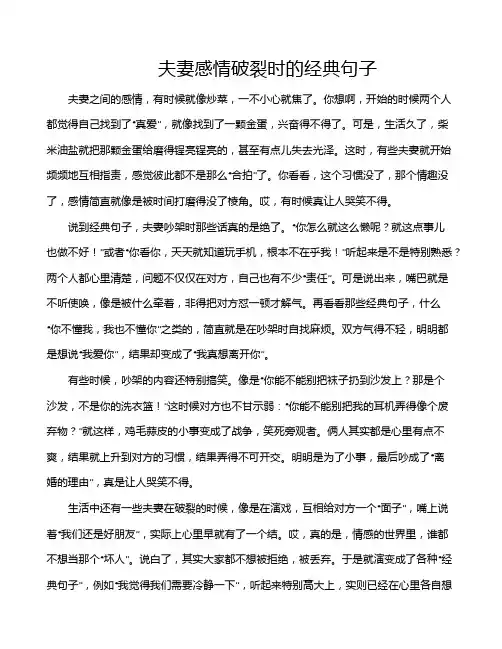 夫妻感情破裂时的经典句子