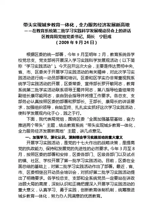 ――在教育系统第二批学习实践科学发展观动员会上的讲话