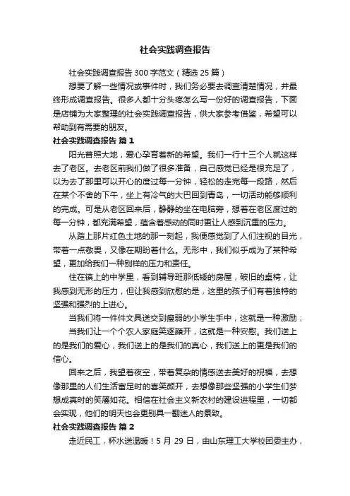 社会实践调查报告