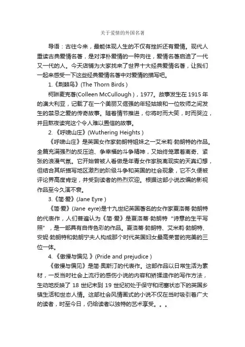 关于爱情的外国名著