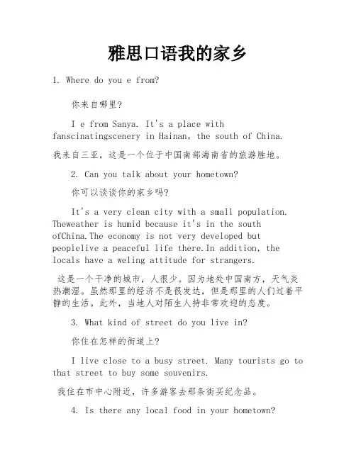 雅思口语我的家乡