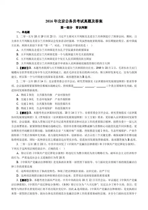 2016最全的公务员考试重点真题及答案
