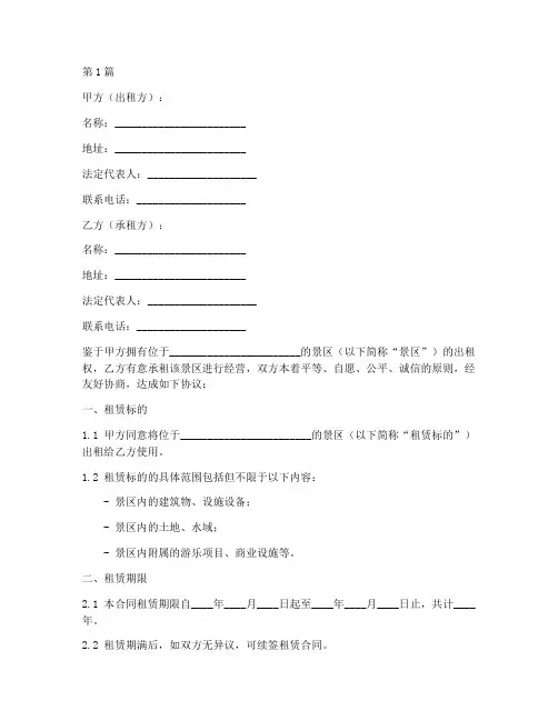 景区承租合同协议书范本(3篇)