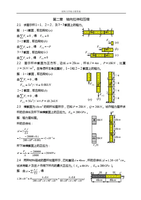 材料力学练习册答案