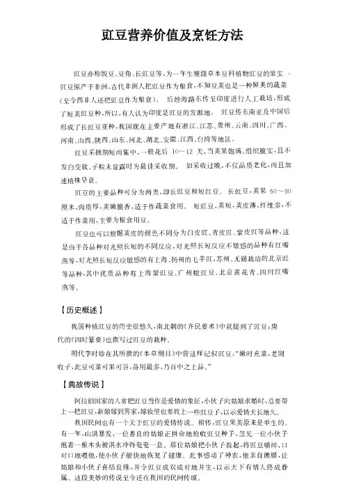 豇豆营养价值及烹饪方法