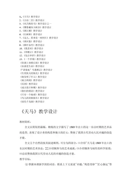北师大版语文五年级上册全册教案