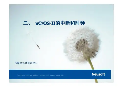 东软UCOS-II教程-03-中断与时钟