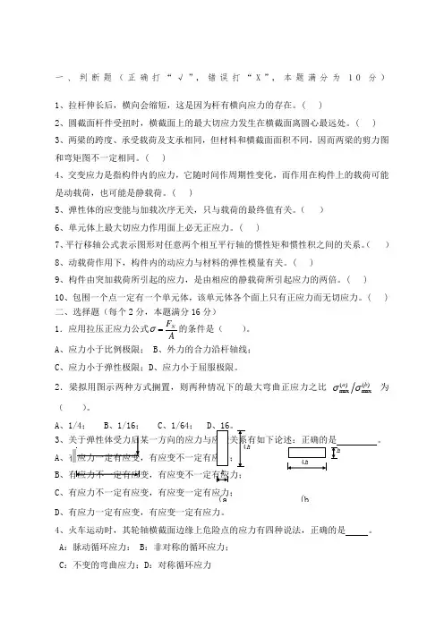 材料力学试题及答案