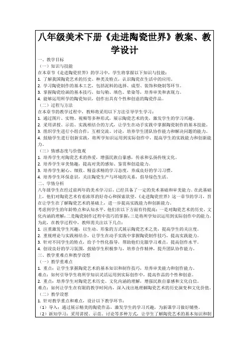 八年级美术下册《走进陶瓷世界》教案、教学设计