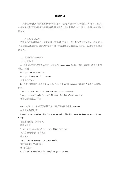 什么是宾语从句？