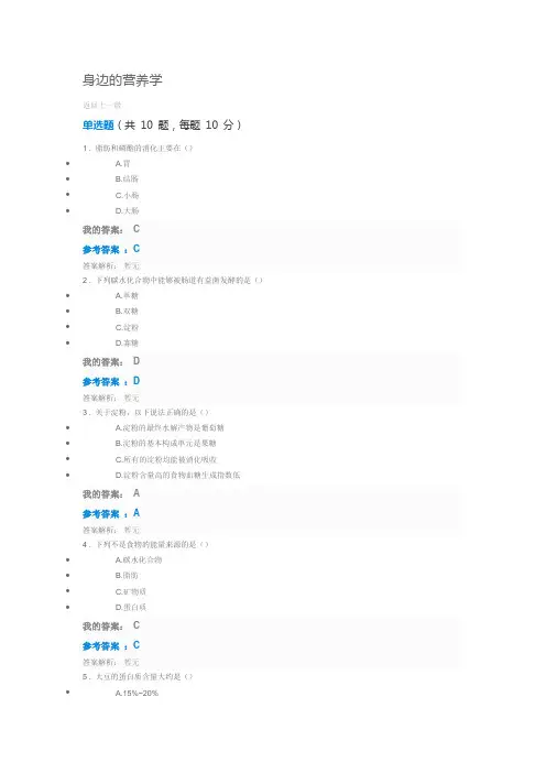 2018执业药师继续教育  身边的营养学2