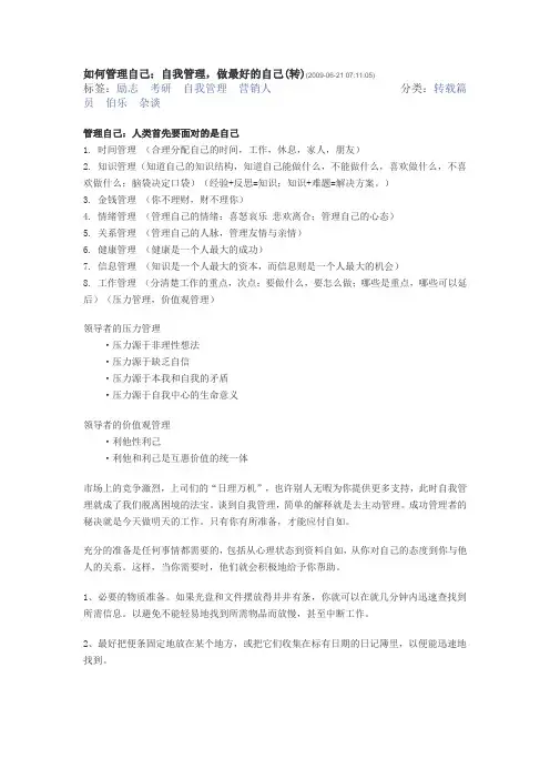 如何管理自己：自我管理,做最好的自己