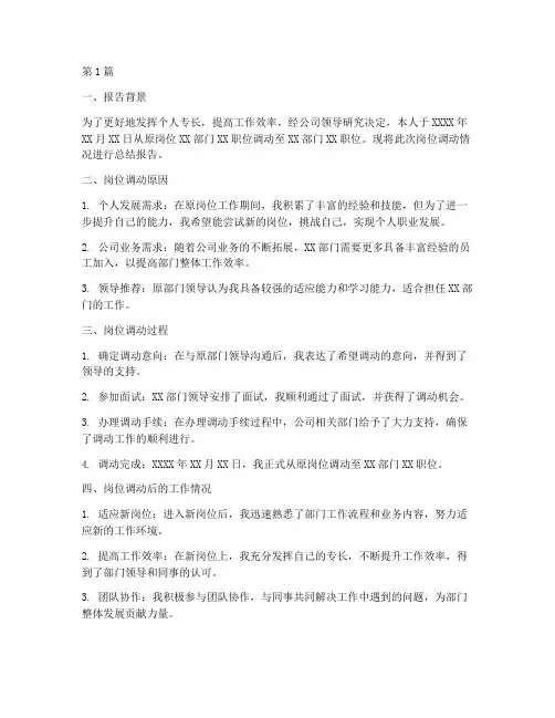 岗位的调动总结报告范文(3篇)