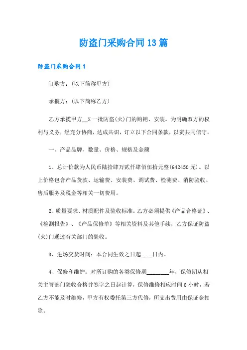 防盗门采购合同13篇