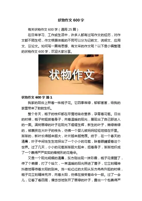 状物作文600字