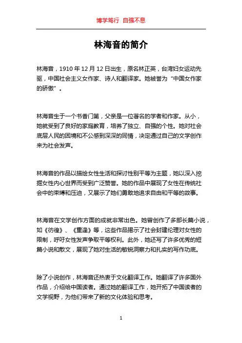 林海音的简介