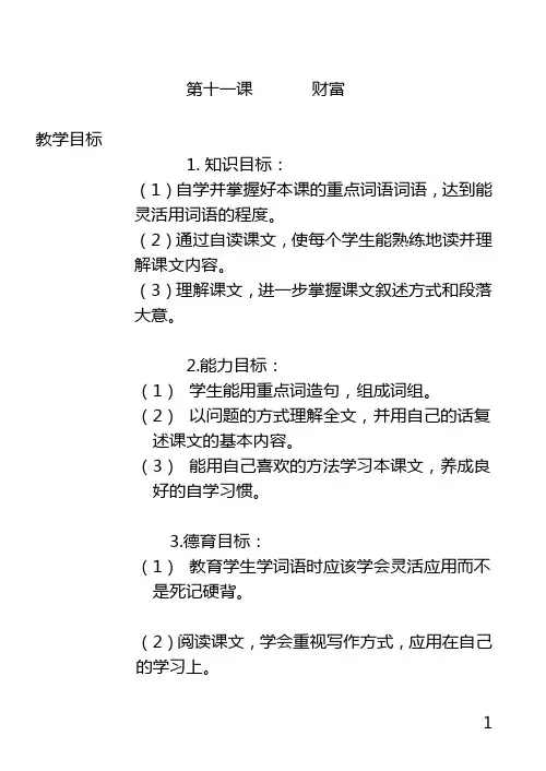 第十一课 财富