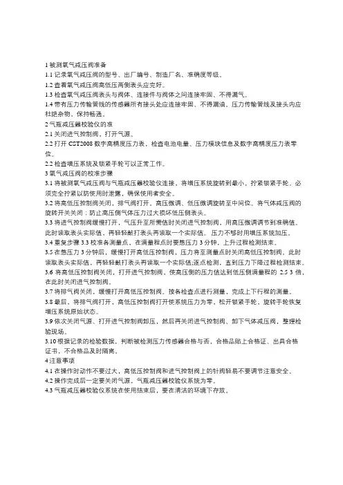 氧气减压阀校准操作规程