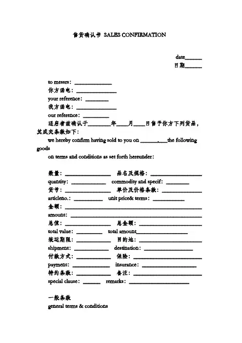 售货确认书 SALES CONFIRMATION