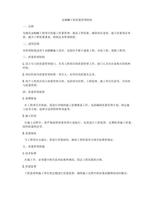 金螳螂工程质量管理制度