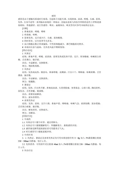 感冒