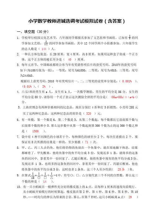 小学数学教师进城选调考试模拟试卷有答案