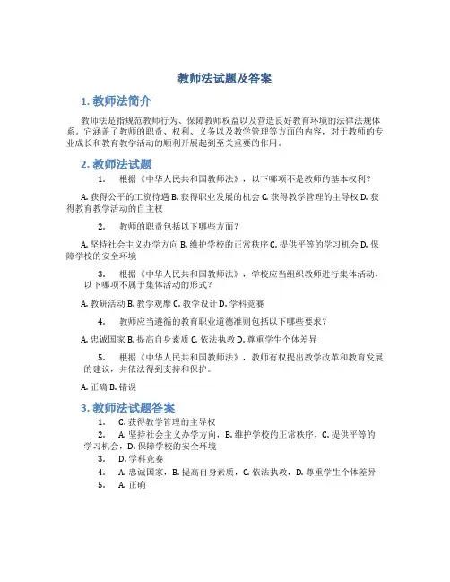 教师法试题及答案