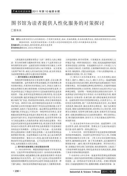 图书馆为读者提供人性化服务的对策