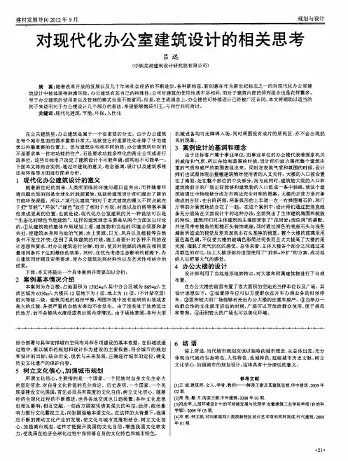 对现代化办公室建筑设计的相关思考