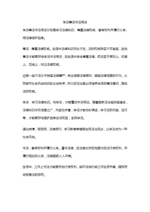 学法尊法守法用法