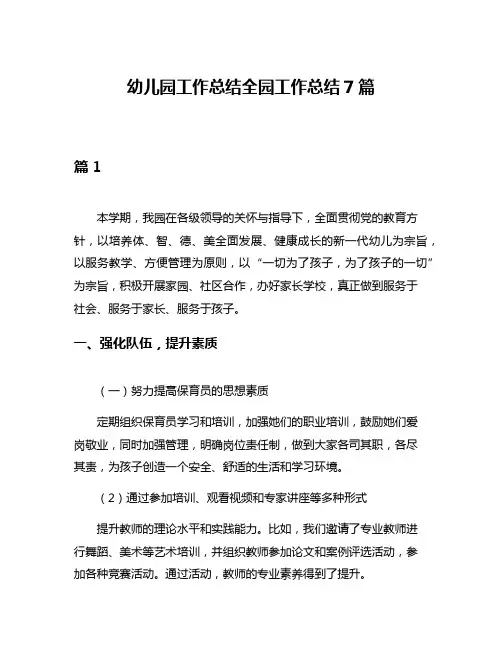 幼儿园工作总结全园工作总结7篇